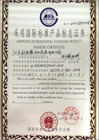国际标准产品标志证书 国际标准产品标志证书