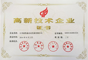 高新技术企业证书 高新技术企业证书