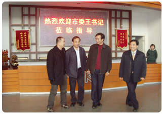 常熟市市委书记王翔莅临公司指导 常熟市市委书记王翔莅临公司指导